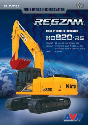 มีข่าวดี!! มาบอกแด่คุณลูกค้าทุกท่านทราบ รถขุดสัญชาติ ญี่ปุ่น ยี้ห้อ KATO แข็งแกร่ง ทนทาน และสุดยอดของความประหยัด มีมาจำหน่ายแล้วนะครับ สนใจสอบถามที่เบอร์ 081-989-1989 หรั่งครับ