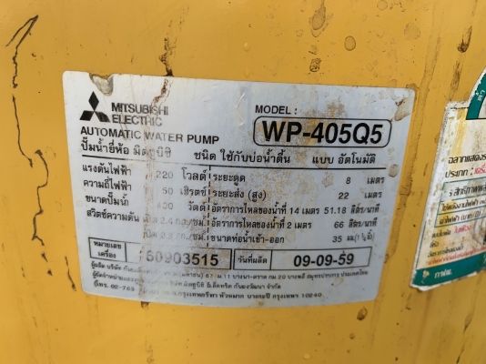 ขายปั๊มน้ำอัตโนมัติ Mitsubishi 400W สภาพดีเดิมๆ หมุนนิ่ม พร้อมใช้งาน ไม่มีรั่วซึม ตรวจเช็คแรงดันเรียบร้อย พร้อมใช้งาน ราคา 3,500 บาทพร้อมส่ง ขายปั๊มน้ำอัตโนมัติ Mitsubishi 400W สภาพดีเดิมๆ หมุนนิ่ม พร้อมใช้งาน ไม่มีรั่วซึม ตรวจเช็คแรงดันเรียบร้อย พร้อมใช้งาน ราคา 3,500 บาทพร้อมส่ง
