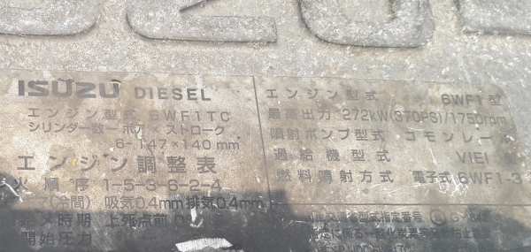 ขายเครื่อง ISUZU  6WF1  เครื่อง commonrail  370 HP  นำเข้าจากญี่ปุ่น 084-5424150