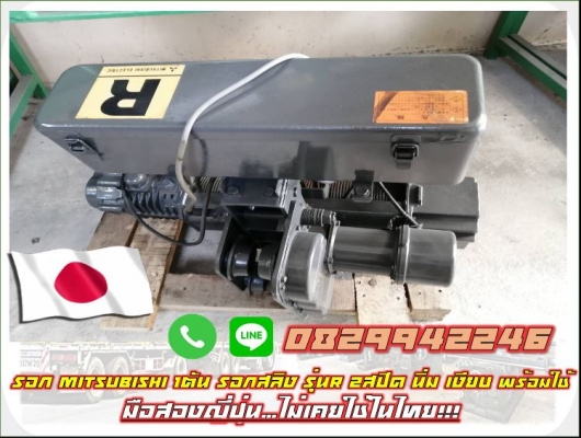 รอกMitsubishi 1ตัน รอกสลิง รุ่นR 2สปีด นิ่ม เงียบ พร้อมใช้ มือสองญี่ปุ่น ไม่เคยใช้ในไทย เก่าญี่ปุ่น 