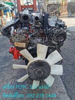 PO9C-315แรงม้า