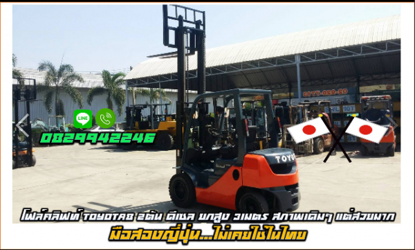 โฟล์คลิฟท์ TOYOTA8 2ตัน ดีเซล เสาสูง3เมตร สภาพเดิมๆ แต่สวยมาก มือสองญี่ปุ่น ไม่เคยใช้ในไทย ชมเครื่อง