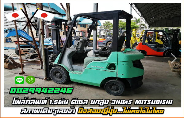 โฟล์คลิฟท์1.5ตัน ดีเซล ยกสูง3เมตร MITSUBISHIสภาพเดิมๆ มือสองญี่ปุ่น ไม่เคยใช้ในไทย ชมเครื่องจักร โฟล