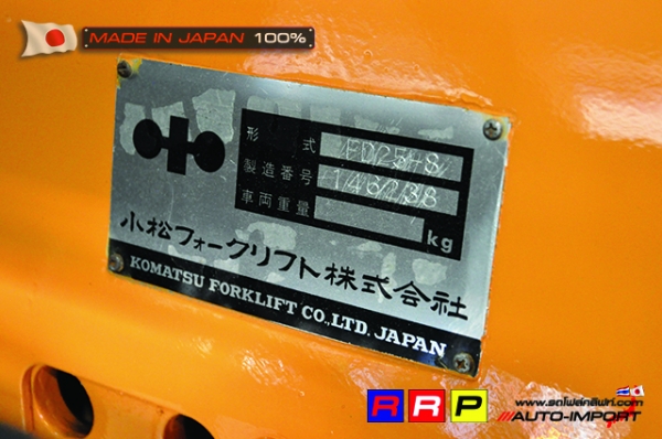 ขายรถโฟล์คลิฟท์มือสอง KOMATSU รุ่น FD25-8-146238 นำเข้าจากประเทศญี่ปุ่น 100\% ไม่เคยใช้งานในไทย