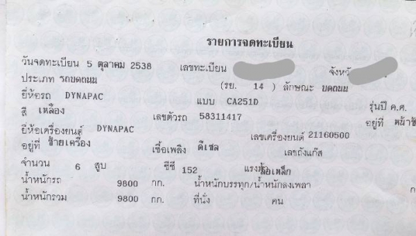 รถบดไดนาแพค10ตัน2เพลา เอกสารเล่มทะเบียน สภาพสวยพร้อมใช้งาน