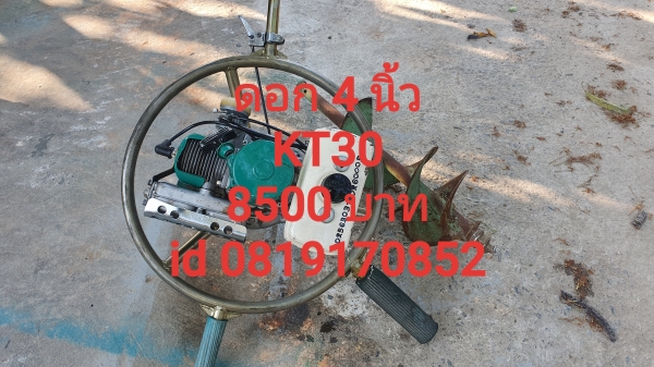เครื่องเจาะดิน ดอก 4 นิ้ว 8500 บาท