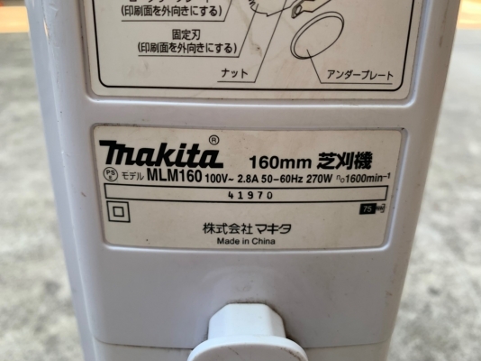 ขายเครื่องตัดหญ้าไฟฟ้า Makita มือสองญี่ปุ่น ขายเครื่องตัดหญ้าไฟฟ้า Makita มือสองญี่ปุ่น