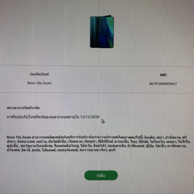 OPPO Reno 10X Zoom RAM 8GB ROM 256GB ประกันศูนย์ยาวถึงปลายปี20