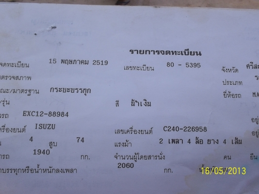 ขาย4ล้อกลาง  มาสด้าเครี่องอิซูสุ74แรง เกียร์สายสั้น