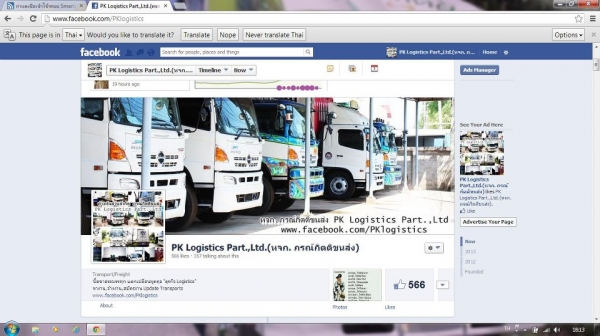 ประกาศหางาน,จ้างงาน,สมัครงาน ด้านโลจิสติกส์ขนส่ง ได้ที่เพจนี้ครับ