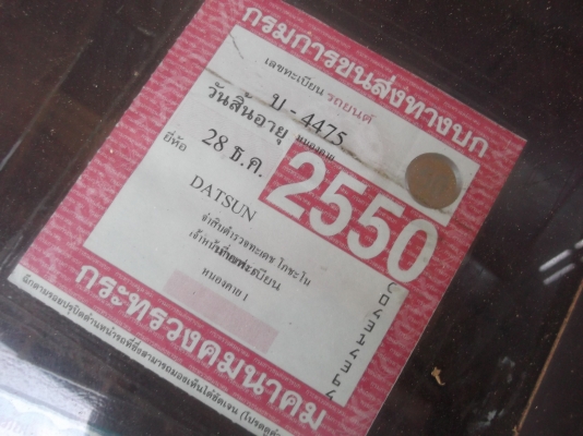 แยกชิ้น ด่วน DATSUN 720 เกียร์คอ แยกชิ้น ด่วน DATSUN 720 เกียร์คอ