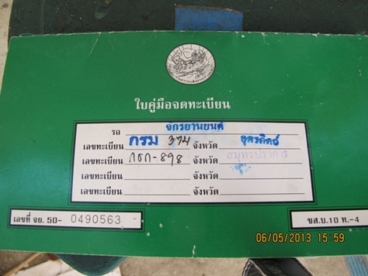 ขาย ชอปเปอร์  yamaha400 ทะเบียนแท้