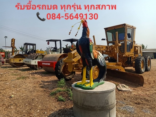 รถบด รถบด