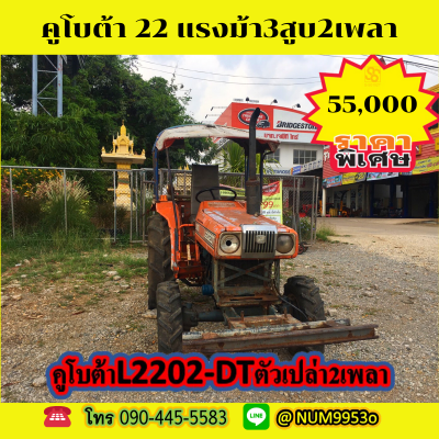 คูโบต้า L2202-22แรงม้า 3สูบ 2เพลา คูโบต้า L2202-22แรงม้า 3สูบ 2เพลา