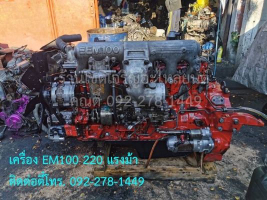 มาใหม่ EM100 220 แรงม้า
