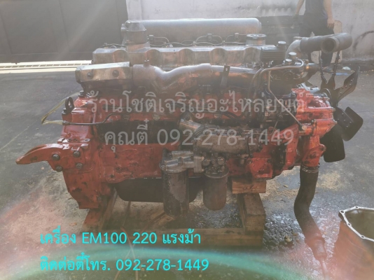 มาใหม่ EM100 220 แรงม้า