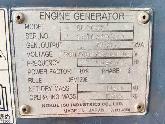 เครื่องปั่นไฟ AIRMAN 60kVA รุ่น: SDG60S นำเข้ายี่ปุ่น