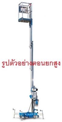 รถกระเช้า GENIE ทำงานได้สูง 11เมตร รุ่น: AWP-30S นำเข้ายี่ปุ่น รถกระเช้า GENIE ทำงานได้สูง 11เมตร รุ่น: AWP-30S นำเข้ายี่ปุ่น