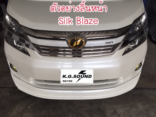 ขายลิ้นหน้ารถ TOYOTA รุ่น VELLFIRE 2.4L,3.5L ปี08
