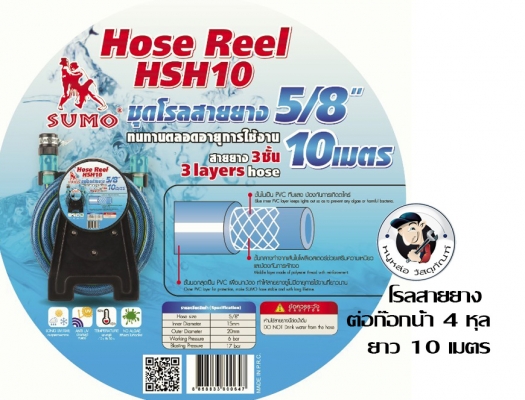 โรลสายยาง 5 8&Prime; ยาว 10 เมตร