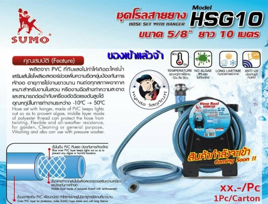 โรลสายยาง 5 8&Prime; ยาว 10 เมตร