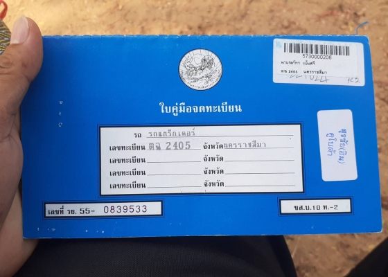 คูโบต้า L3608SP 36แรงปี2557 เล่มพร้อมครับ