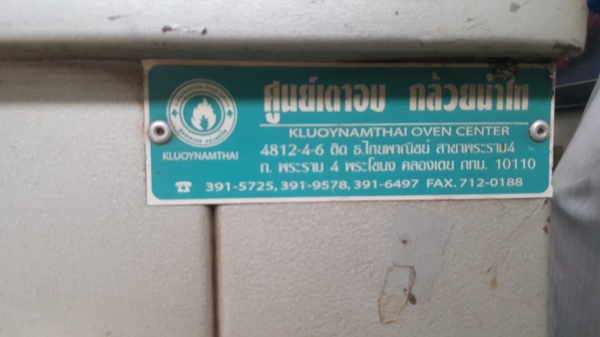 ขายตู้อบลมร้อนไฟฟ้า ของศูนย์เตาอบกล้วยน้ำไทย ไฟโรงงาน380v. ขายตู้อบลมร้อนไฟฟ้า ของศูนย์เตาอบกล้วยน้ำไทย ไฟโรงงาน380v.