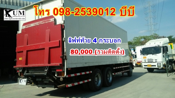 ลิฟท์ท้าย 4 กระบอกจ้าาาา โทร 098-253-9012 บีบี