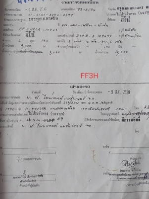 FF3H 195 แรงม้าเครน3.6ตัน5ปลอก พร้อมใช้งาน
