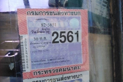 ขายรถบรรทุกหกล้อ