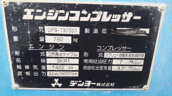 ขายเครื่องปั๊มลม DENYO DPS-130SS1 เก่านอก # ขนาด 7 บาร์ 130 cfm โทร084-5424150 line id : rapinzat