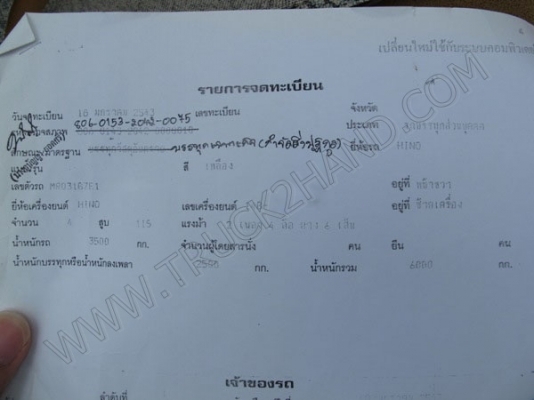 รถบรรทุก 6 ล้อ บรรทุกสิ่งปฎิกูล(รถประมูลจากเทศบาล มีชุดจดทะเบียนพร้อม)ถังเก็บ/แท้งค์เป็นเนื้อสเตนเลส อุปกรณ์ดูด-ส่งพร้อมทำงาน