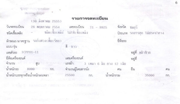 ขายหางพื้นเรียบ3เพลา