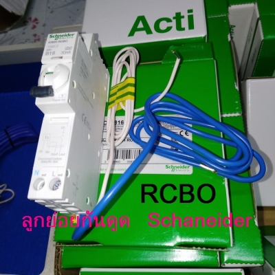 ลูกเบรกเกอร์กันดูด Schneider