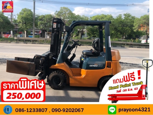 ขายรถโฟล์ลิฟท์มือสองนำเข้าจากประเทศญี่ปุ่นมีโปรโมชั่นแถมฟรีแฮนด์ลิฟท์ฟรี1ตัว