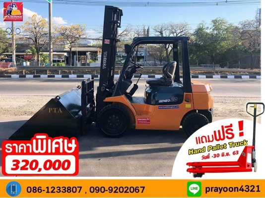 ขายรถโฟล์ลิฟท์มือสองนำเข้าจากประเทศญี่ปุ่นมีโปรโมชั่นแถมฟรีแฮนด์ลิฟท์ฟรี1ตัว