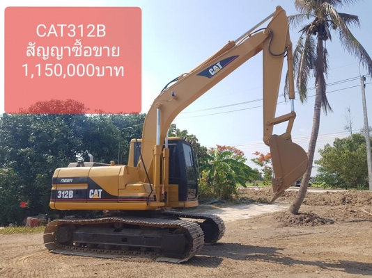 สี่คัน'' สี่คัน'' อ้ายมาขายสี่คัน CAT312 จำนวน4คัน ไฟฟ้าครบปทุมธานี ราคาต่อรอง☎️ สนใจโทรจอง 0819891989 หรั่งครับ สี่คัน'' สี่คัน'' อ้ายมาขายสี่คัน CAT312 จำนวน4คัน ไฟฟ้าครบปทุมธานี ราคาต่อรอง☎️ สนใจโทรจอง 0819891989 หรั่งครับ
