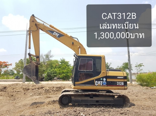 สี่คัน'' สี่คัน'' อ้ายมาขายสี่คัน CAT312 จำนวน4คัน ไฟฟ้าครบปทุมธานี ราคาต่อรอง☎️ สนใจโทรจอง 0819891989 หรั่งครับ สี่คัน'' สี่คัน'' อ้ายมาขายสี่คัน CAT312 จำนวน4คัน ไฟฟ้าครบปทุมธานี ราคาต่อรอง☎️ สนใจโทรจอง 0819891989 หรั่งครับ