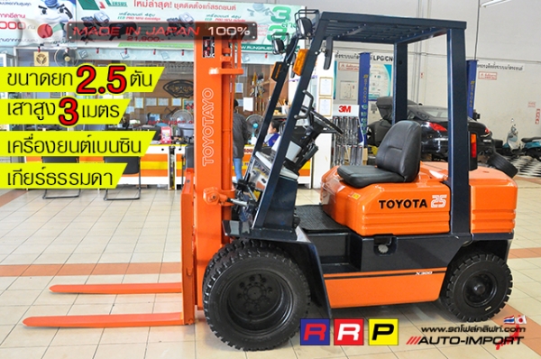 ขายรถโฟล์คลิฟท์มือสอง TOYOTA รุ่น 5FG25-11646 นำเข้าจากประเทศญี่ปุ่น 100\% ไม่เคยใช้งานในไทย