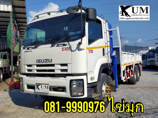 ขาย Isuzu FVM  240 ปี 57 สิบล้อติดเครน สนใจโทร 081-9990976 ไข่มุก