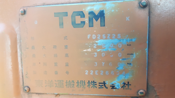 ขาย รถ ฟอร์คลิฟต์ 2.5 ตัน TCM FD25Z เครื่องยนต์ดีเซล เสาสูง 3 เมตร ยางตัน 4 เส้น รถพร้อมใช้งาน ราคาต่อรองได้ครับ ขาย รถ ฟอร์คลิฟต์ 2.5 ตัน TCM FD25Z เครื่องยนต์ดีเซล เสาสูง 3 เมตร ยางตัน 4 เส้น รถพร้อมใช้งาน ราคาต่อรองได้ครับ