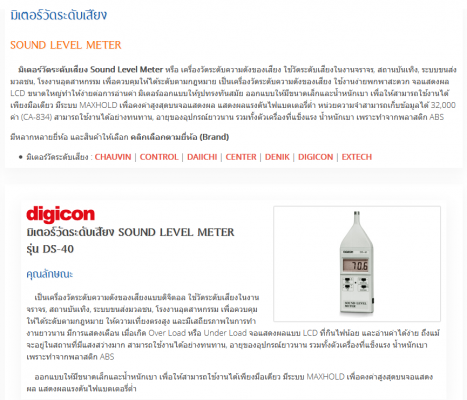 เครื่องวัดระดับความดังเสียง Sound Meter DIGICON