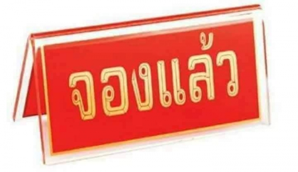 สวยๆไฟฟ้าครบโซ่ใหม่ เล่มทะเบียน