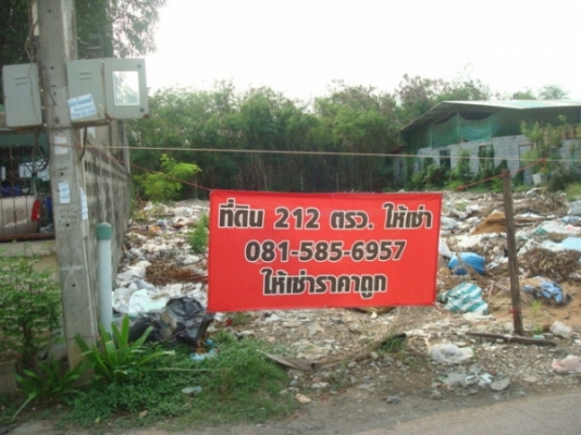 ให้เช่าที่ดินถมแล้ว 212 ตรว. ซอยลาดพร้าว 71