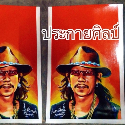 ขายภาพวาดยางบังฝุ่น