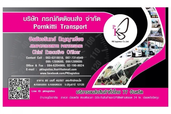 รับสมัครพนักงานคนขับรถบรรทุก 6-10 ตู้ทึบ และเด็กรถติดรถขนส่งสินค้าจำนวนมาก รายได้ดี