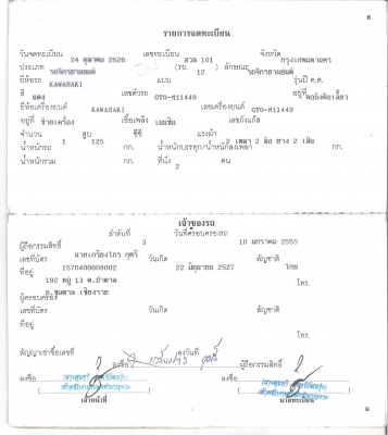 ขาย Kawasaki GTO สภาพเดิมๆ ทะเบียนเต็ม พร้อมโอน  ขายราคา 7,800 บาท