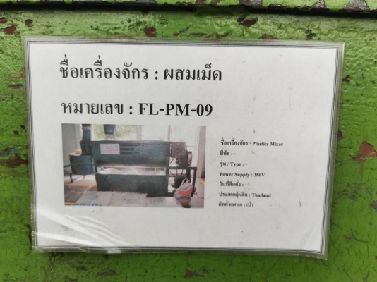 ถังกวนผสมเม็ดพลาสติก PlasticsMixer มอเตอร์เกียร์ 3 HP 380V ห้องผสมขนาด 60x60x120 cm ปลดจากไลน์ผลิต ถังกวนผสมเม็ดพลาสติก PlasticsMixer มอเตอร์เกียร์ 3 HP 380V ห้องผสมขนาด 60x60x120 cm ปลดจากไลน์ผลิต