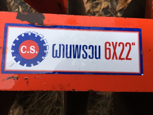 ขายผานพรวน6x22 ขายผานพรวน6x22