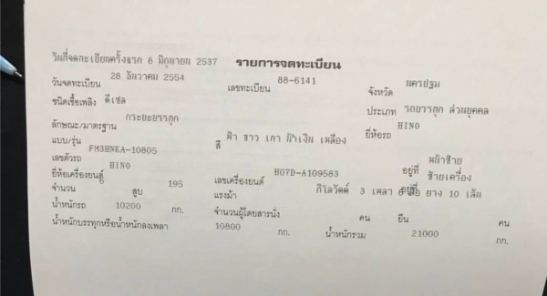 ขาย 955,000 รถพ่วง 22 ล้อ Hino FM3H หัวเก๋ง S500